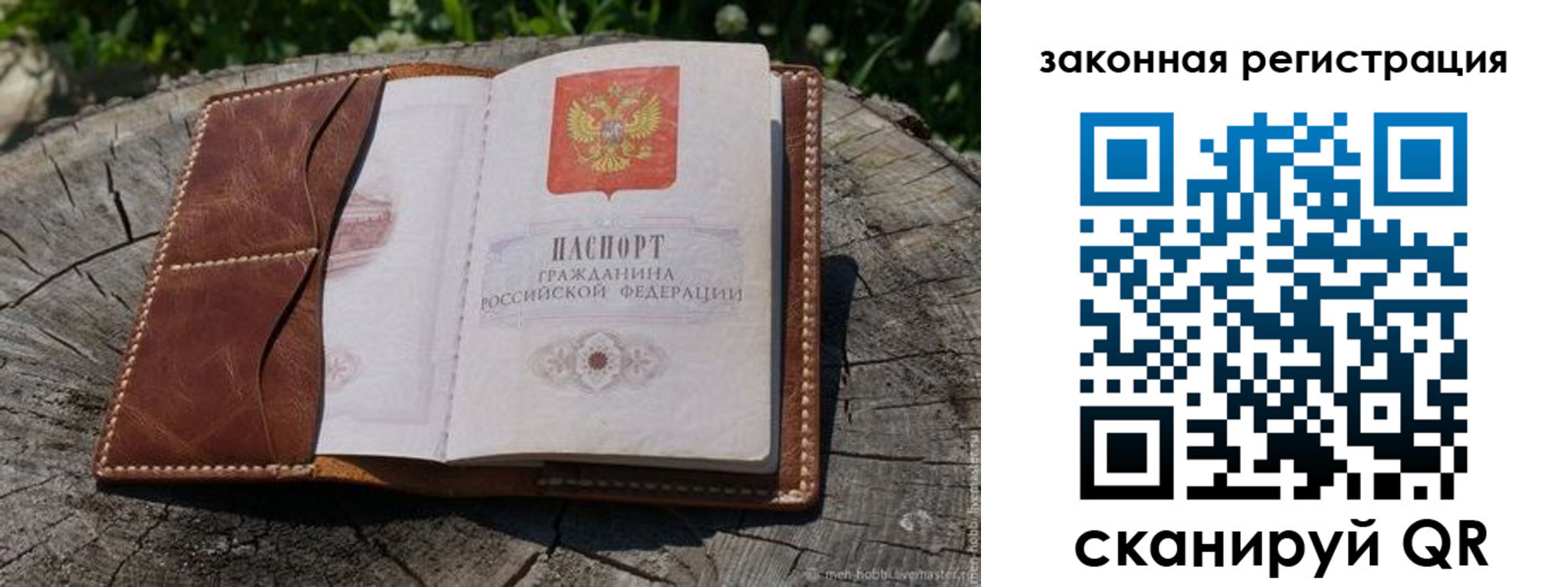 прописка в Кусе